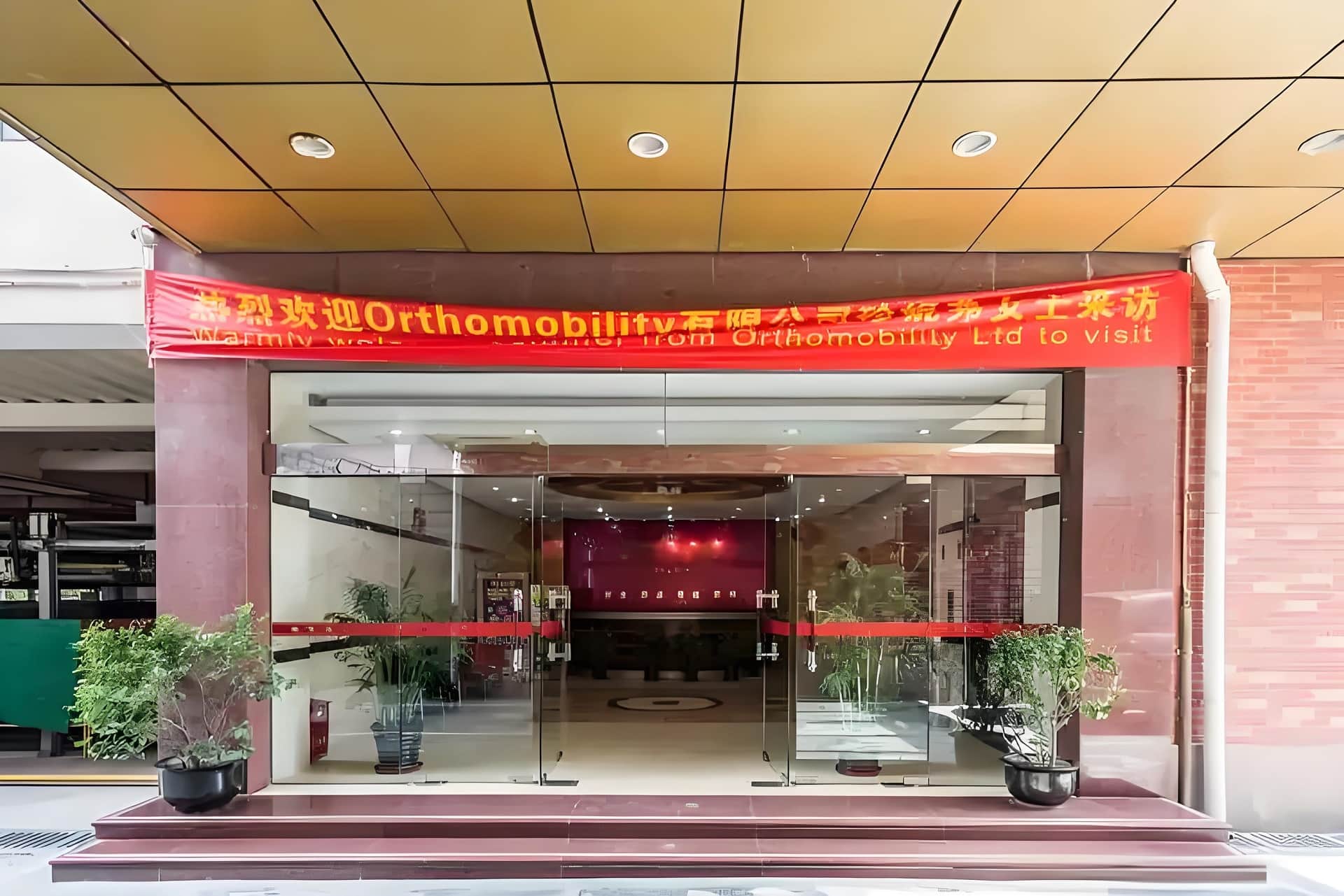 入口